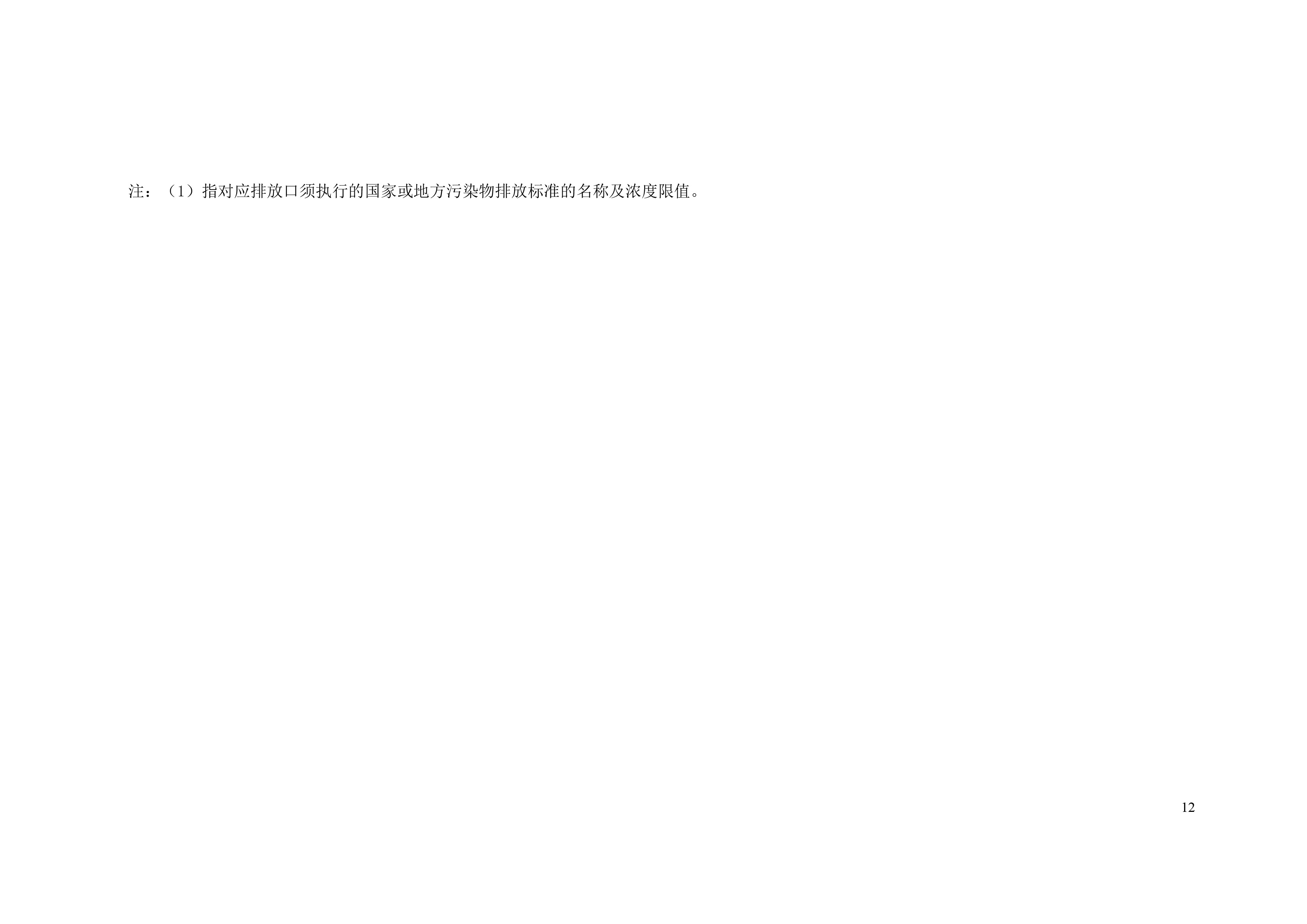排污許可證申請前信息公開表-13