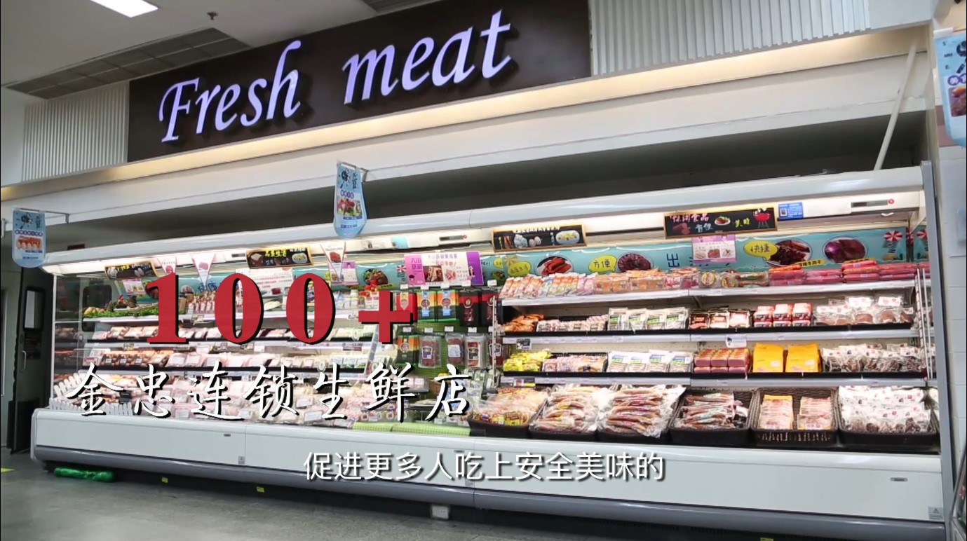 金忠食品